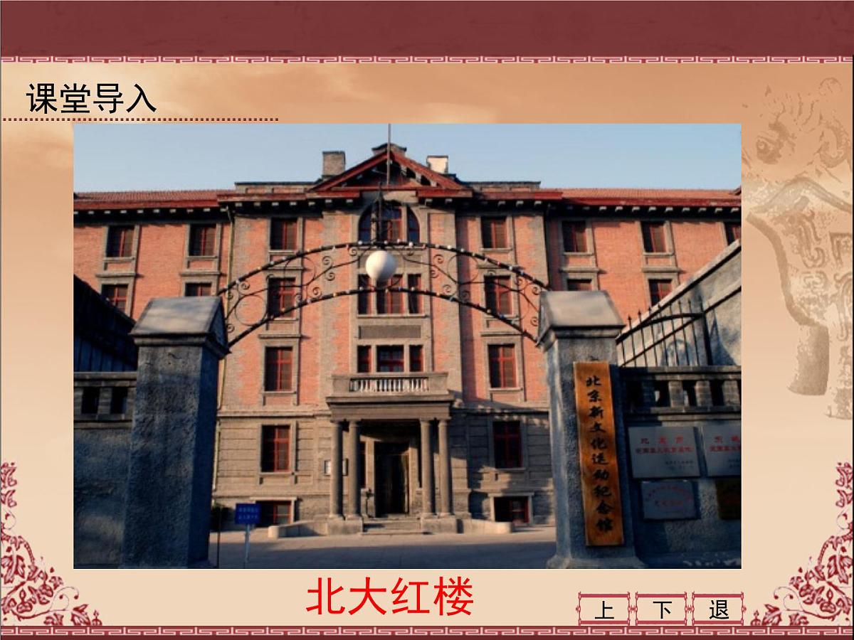 人教版 (新课标)高中历史必修3 5-15《新文化运动与马克思主义的传播》课件第2页