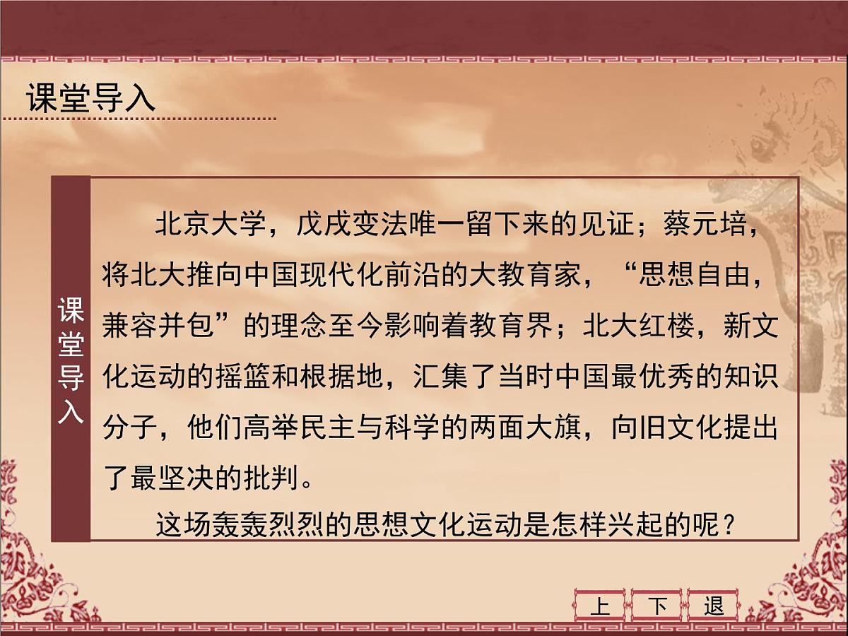 人教版 (新课标)高中历史必修3 5-15《新文化运动与马克思主义的传播》课件第3页