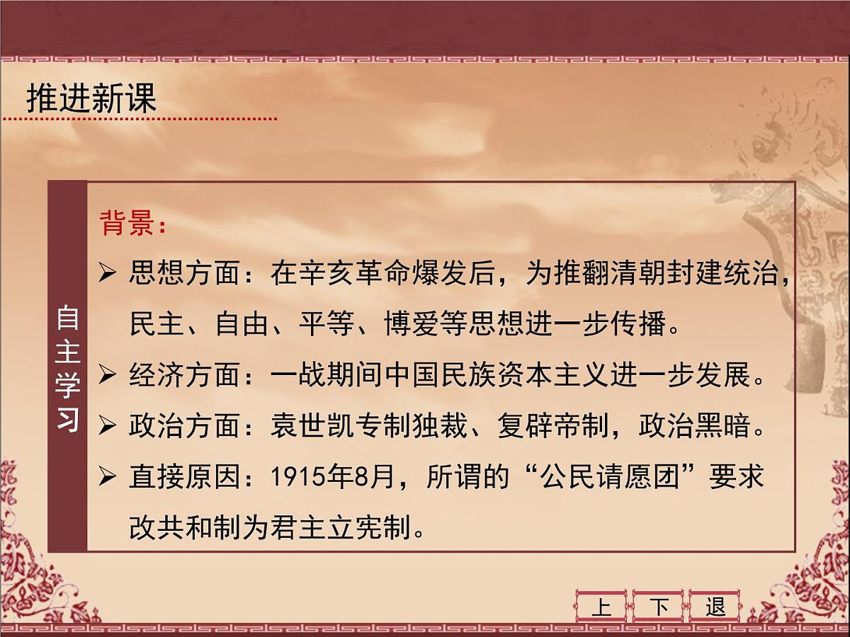 人教版 (新课标)高中历史必修3 5-15《新文化运动与马克思主义的传播》课件第5页