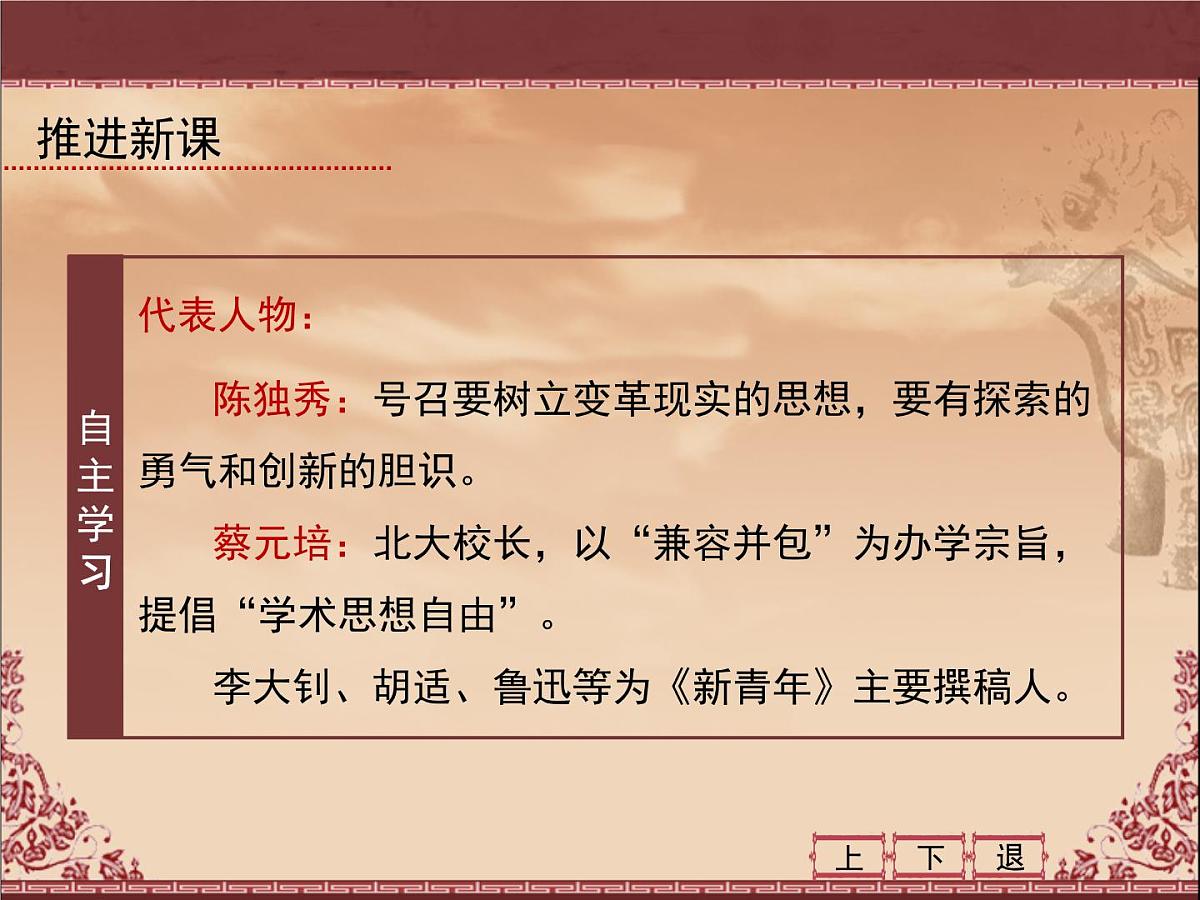 人教版 (新课标)高中历史必修3 5-15《新文化运动与马克思主义的传播》课件第7页