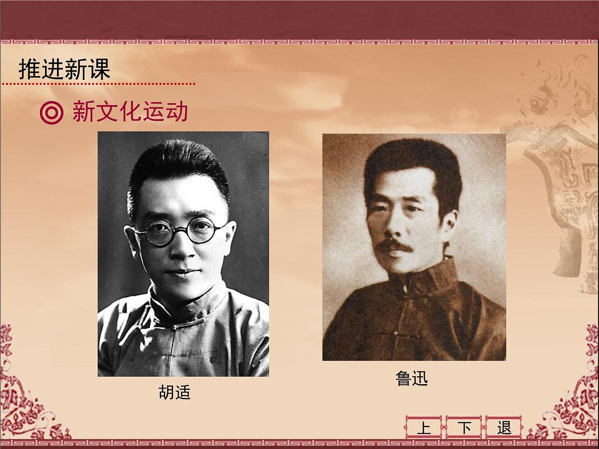人教版 (新课标)高中历史必修3 5-15《新文化运动与马克思主义的传播》课件第8页