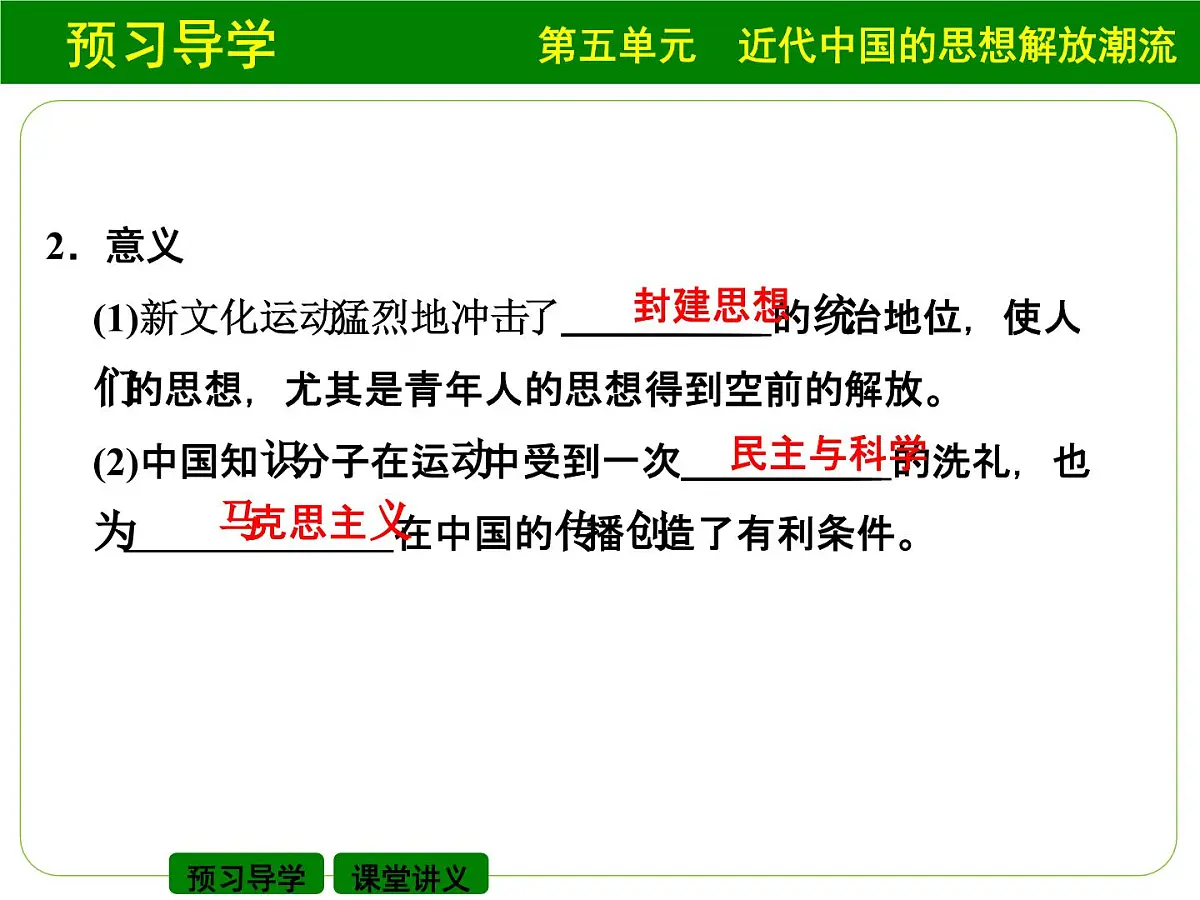 人教版 (新课标)高中历史必修3 5-15《新文化运动与马克思主义的传播》课件第7页