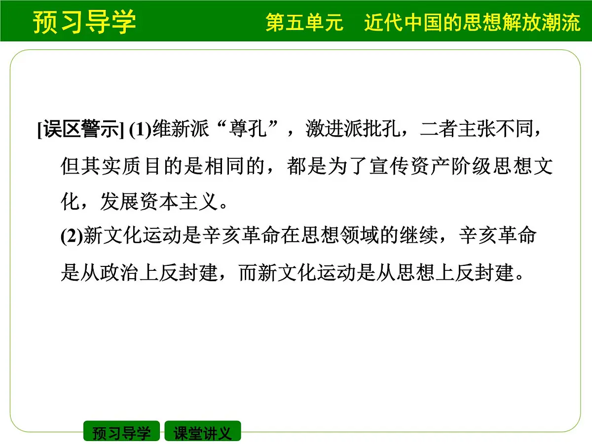 人教版 (新课标)高中历史必修3 5-15《新文化运动与马克思主义的传播》课件第8页