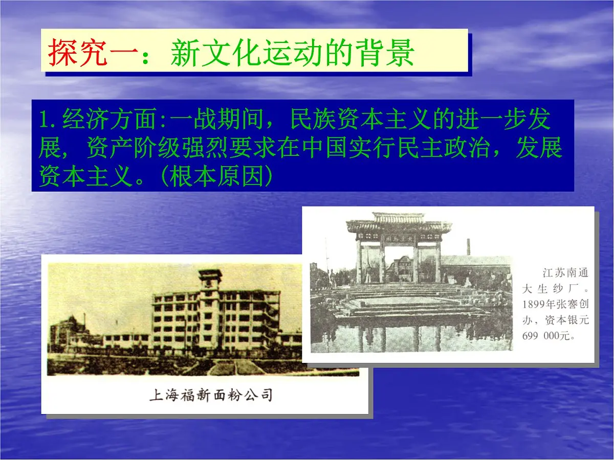 人教版 (新课标)高中历史必修3 5-15《新文化运动与马克思主义的传播》课件第2页