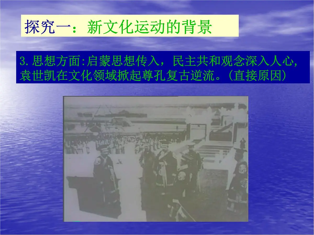 人教版 (新课标)高中历史必修3 5-15《新文化运动与马克思主义的传播》课件第4页