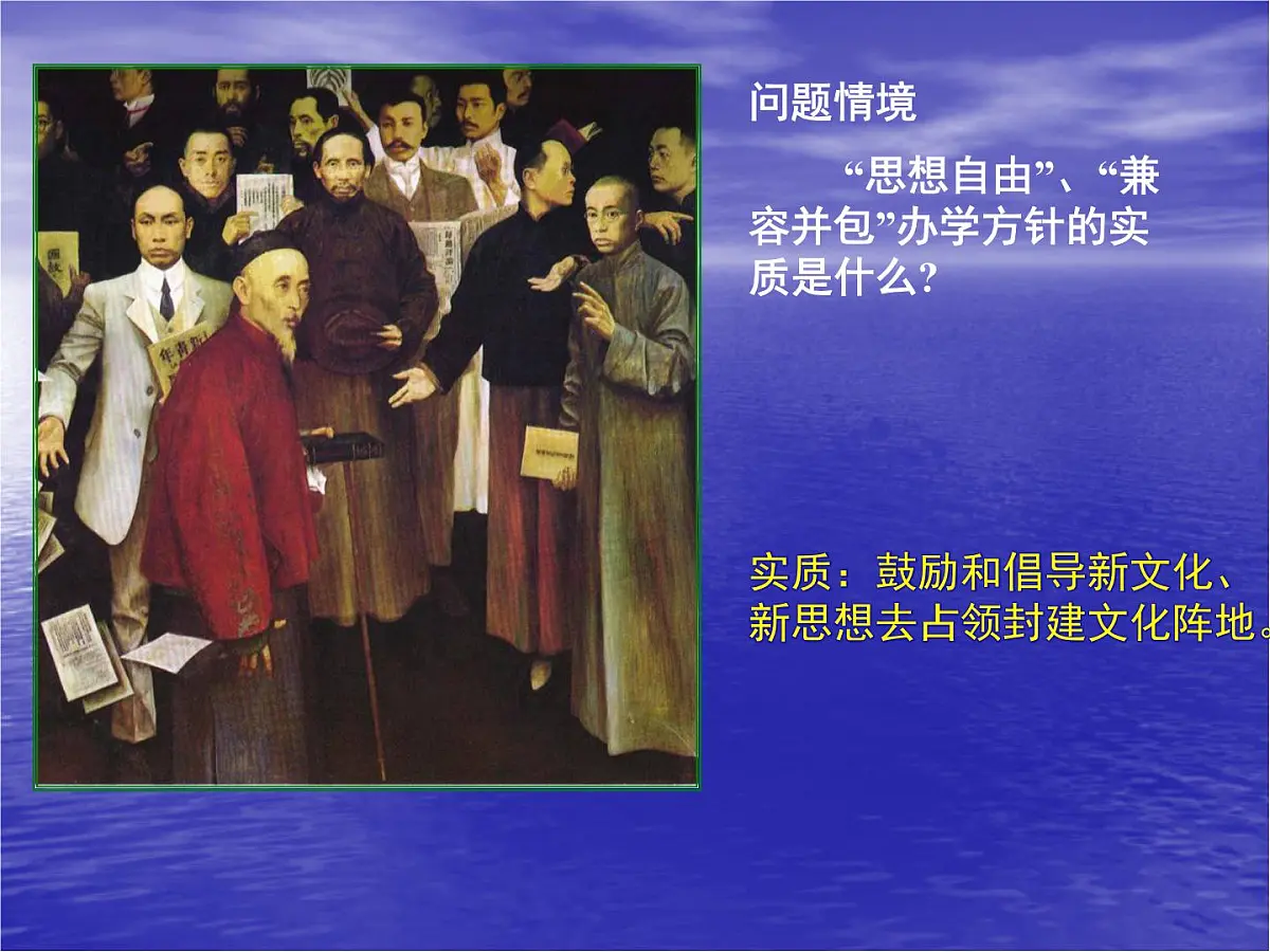 人教版 (新课标)高中历史必修3 5-15《新文化运动与马克思主义的传播》课件第8页