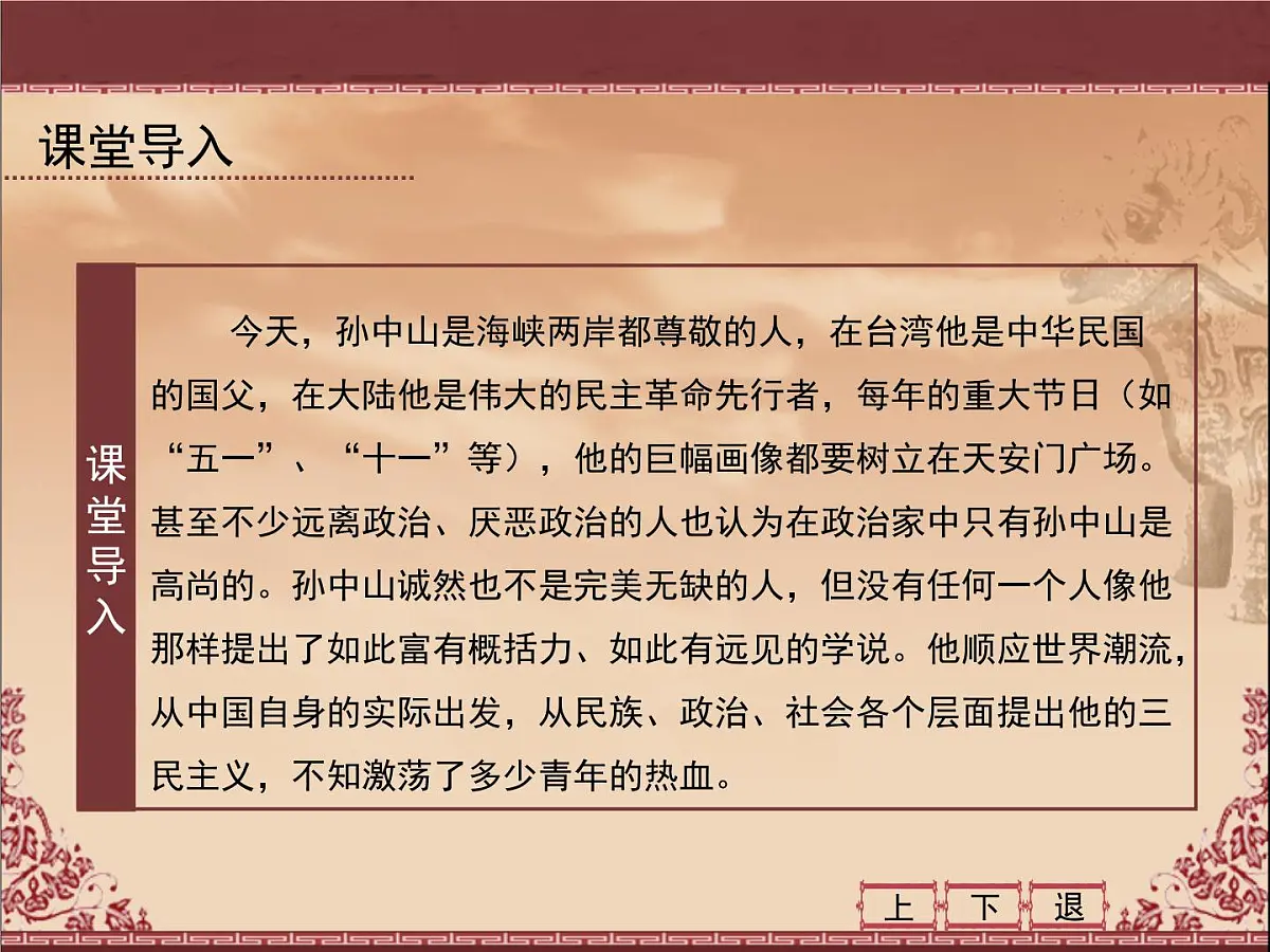 人教版 (新课标)高中历史必修3 5-16《三民主义的形成与发展》课件第3页