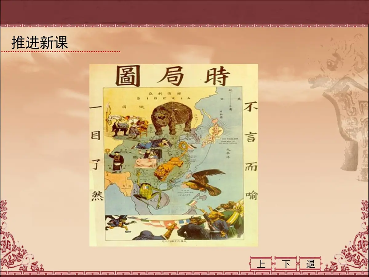 人教版 (新课标)高中历史必修3 5-16《三民主义的形成与发展》课件第5页
