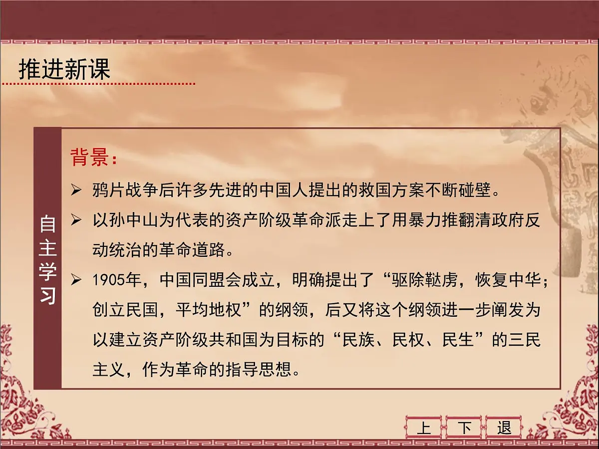 人教版 (新课标)高中历史必修3 5-16《三民主义的形成与发展》课件第6页