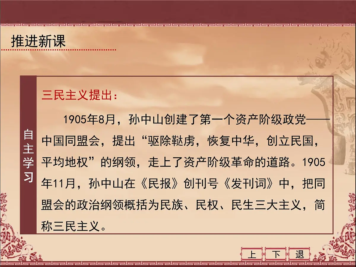人教版 (新课标)高中历史必修3 5-16《三民主义的形成与发展》课件第7页