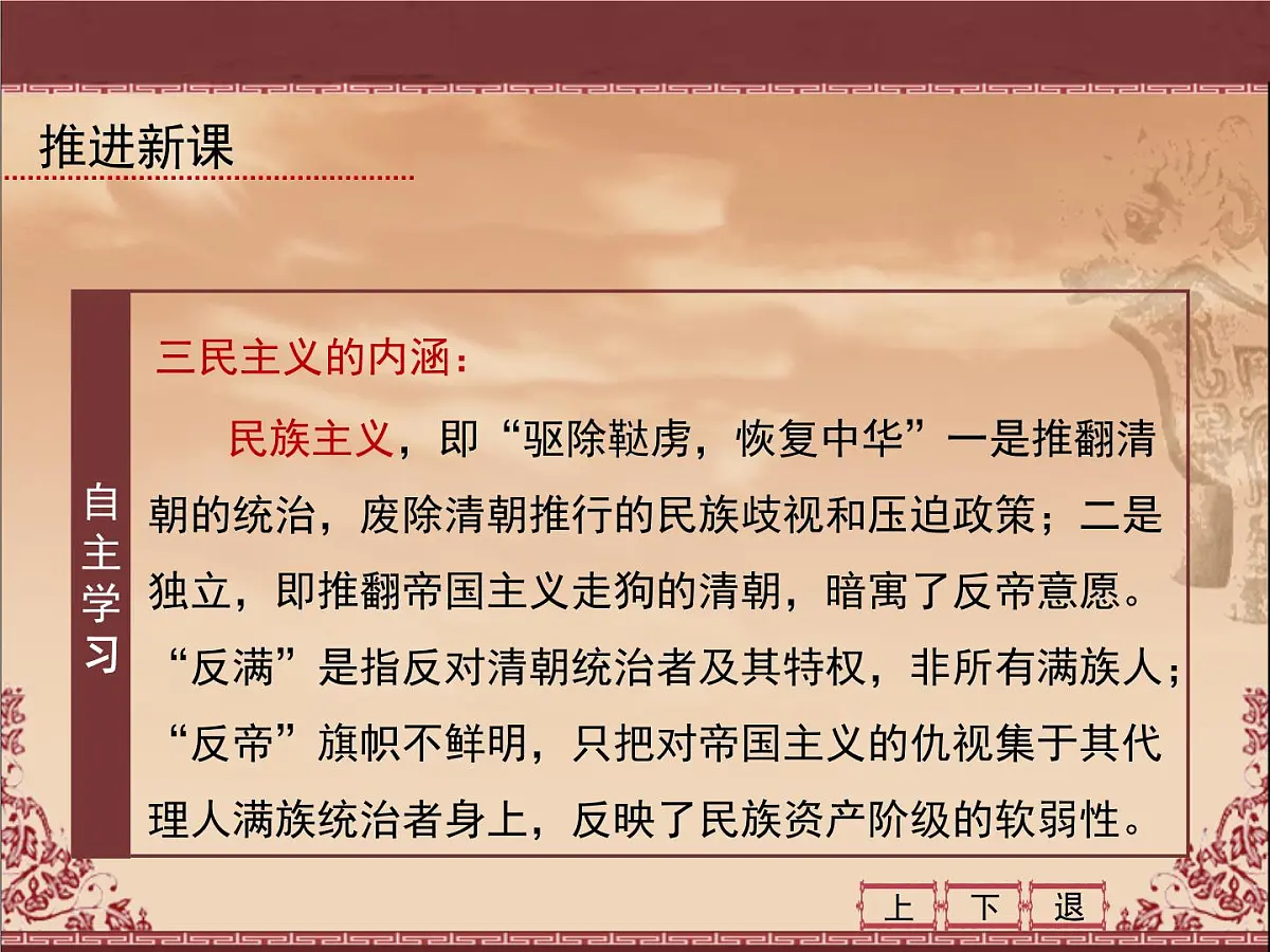 人教版 (新课标)高中历史必修3 5-16《三民主义的形成与发展》课件第8页
