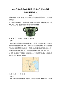 2025年北京市第二次普通高中学业水平合格性考试仿真模拟卷02历史试卷（解析版）