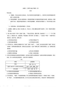 2025届安徽天一大联考高三下学期5月最后一卷历史试卷+答案