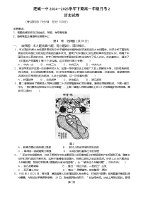 福建省连城县第一中学2024-2025学年高一下学期5月月考2历史试题（Word版附答案）