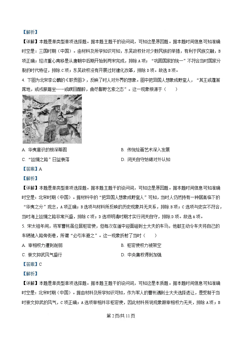 四川省仁寿第一中学校南校区2024-2025学年高一下学期期中考试历史试题 Word版含解析第2页