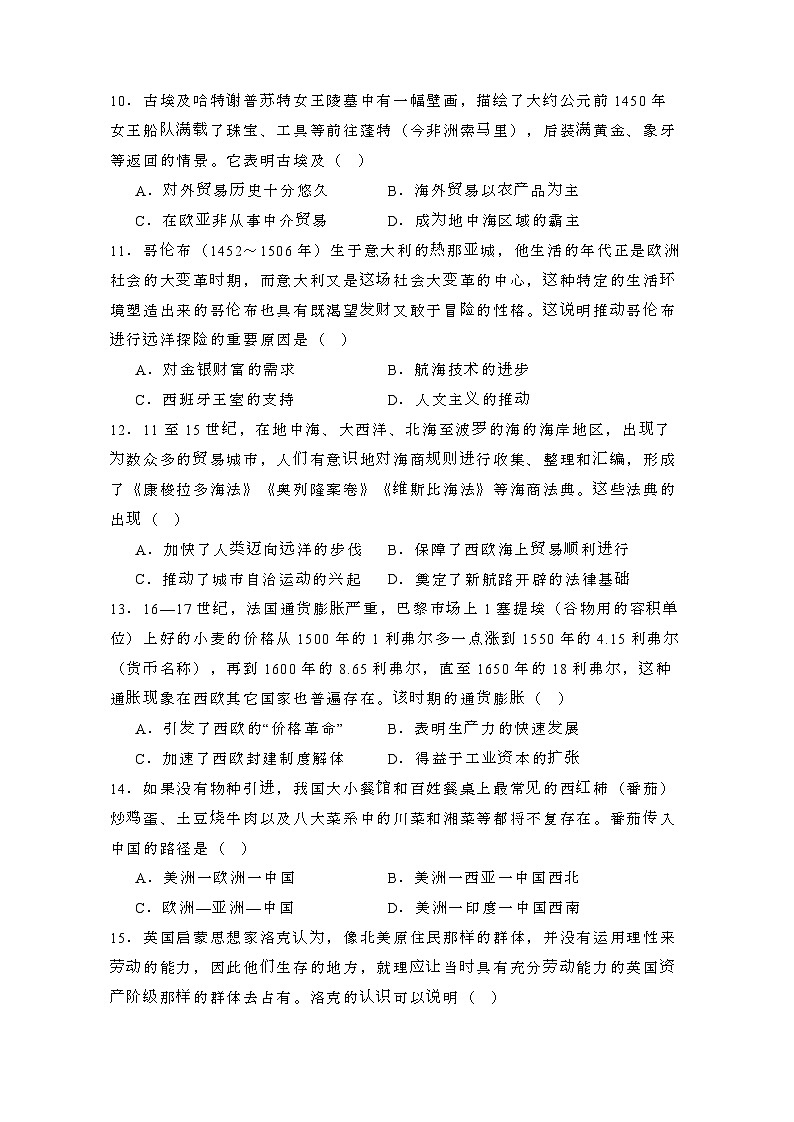 2023_2024学年广西钦州高一第二学期期中考试历史(高考班)试题(有答案)第3页
