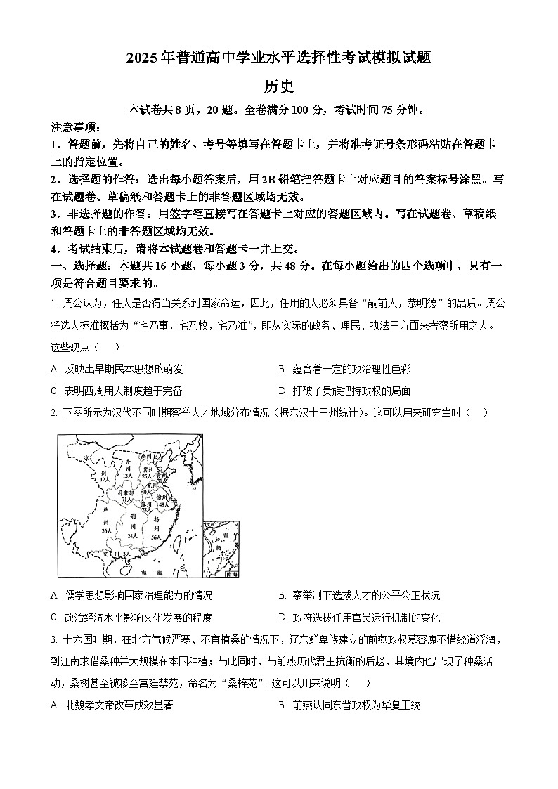 2025届甘肃省白银市实验中学高三下学期模拟预测历史试题(含答案)第1页