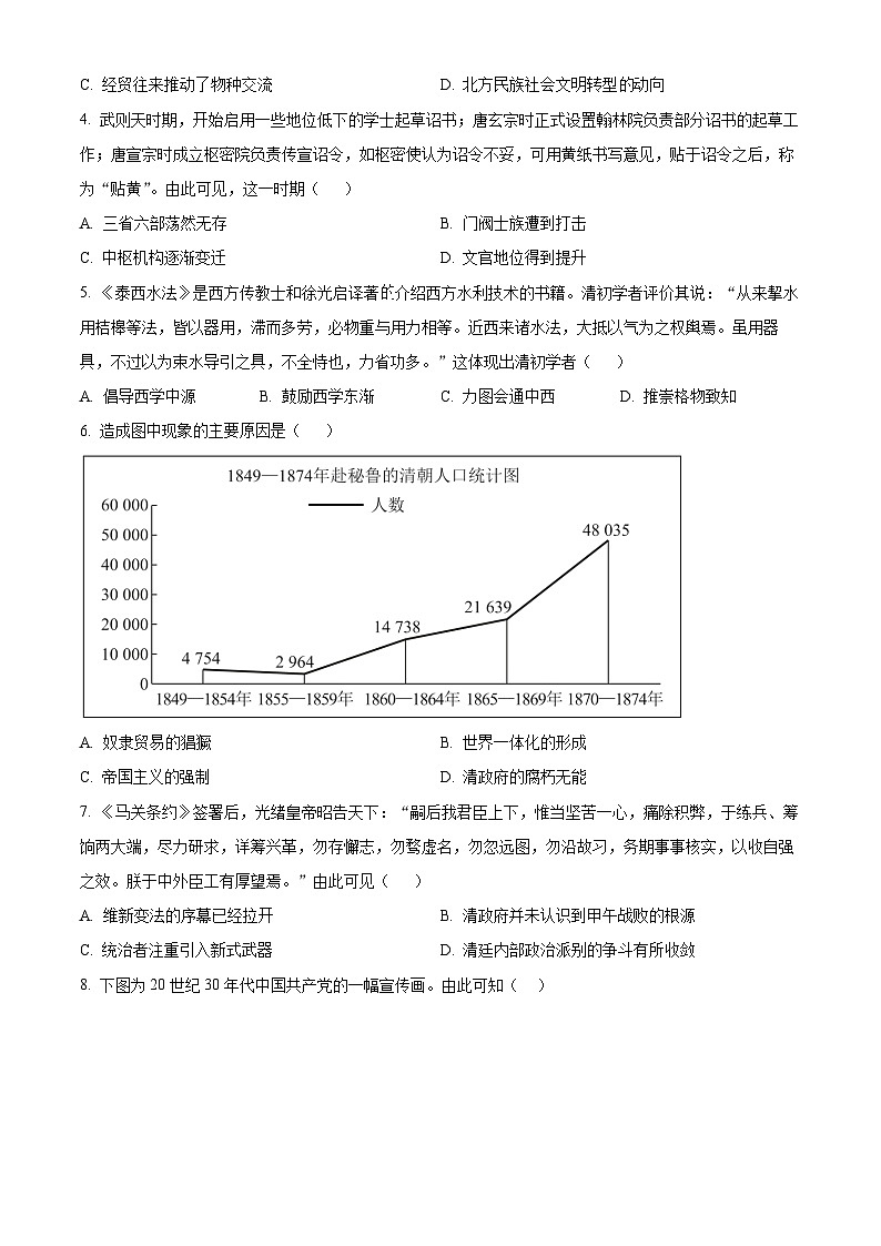 2025届甘肃省白银市实验中学高三下学期模拟预测历史试题(含答案)第2页
