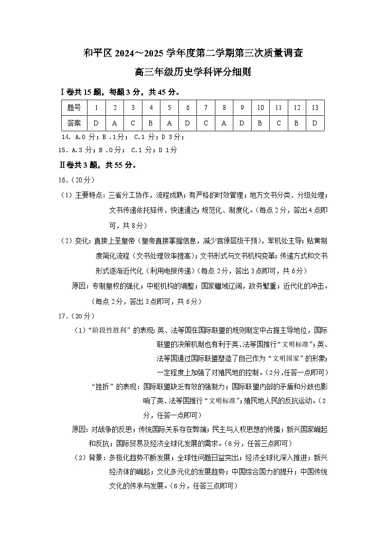 和平区2025高三历史三模答案(定)第1页