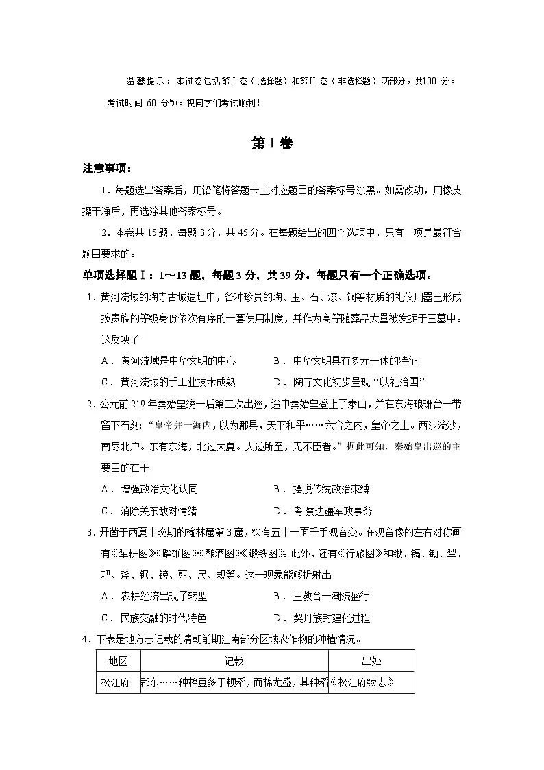 25届和平区三模历史试卷第1页