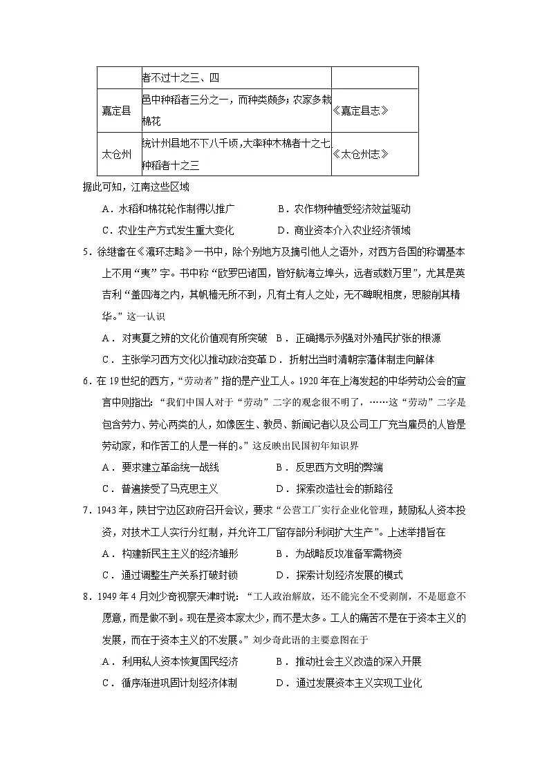 25届和平区三模历史试卷第2页