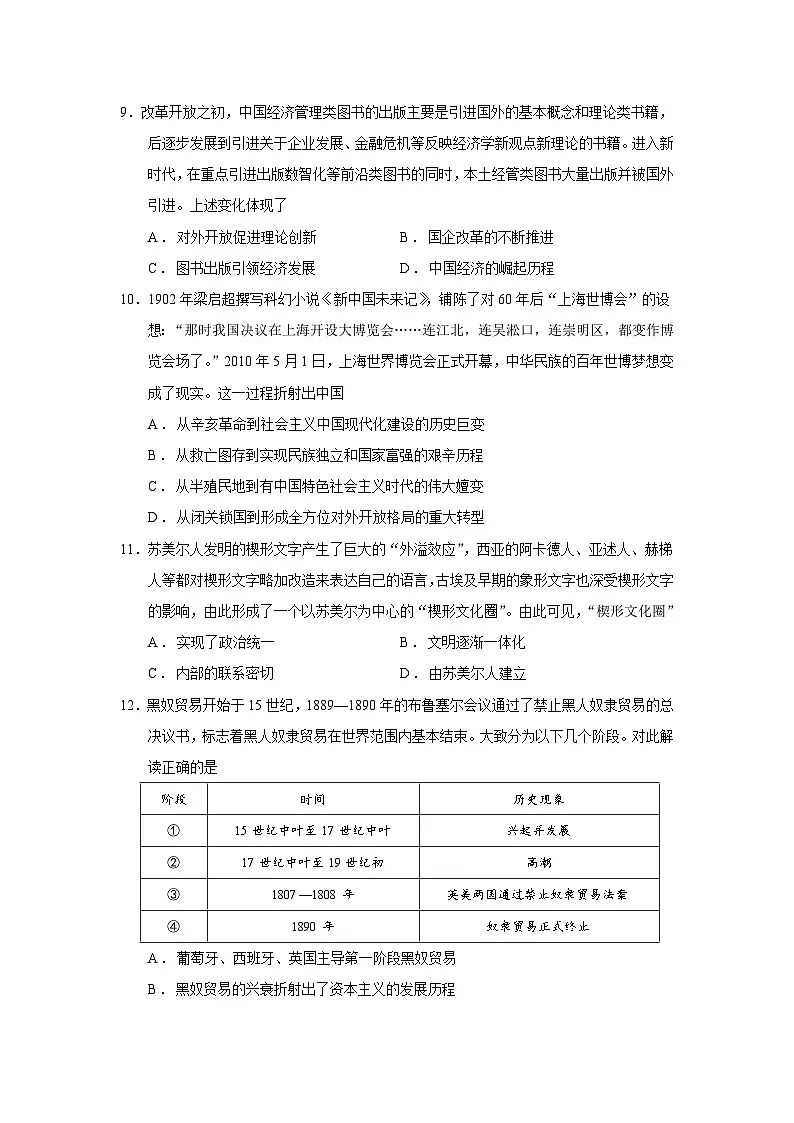 25届和平区三模历史试卷第3页