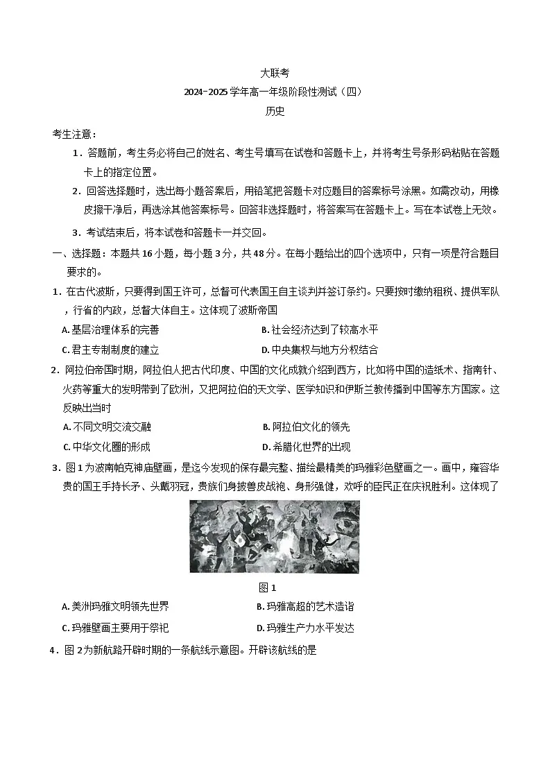河南省名校2024-2025学年高一下学期阶段性测试(四)历史试题(含答案)第1页