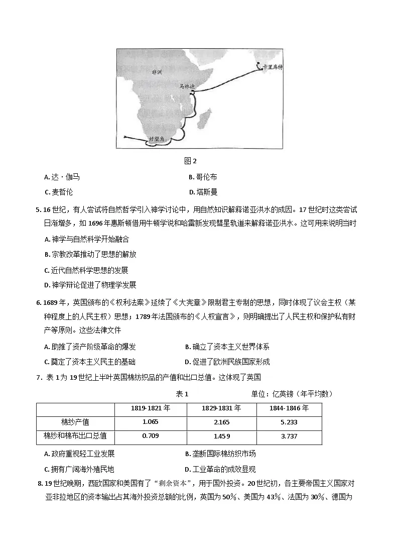 河南省名校2024-2025学年高一下学期阶段性测试(四)历史试题(含答案)第2页