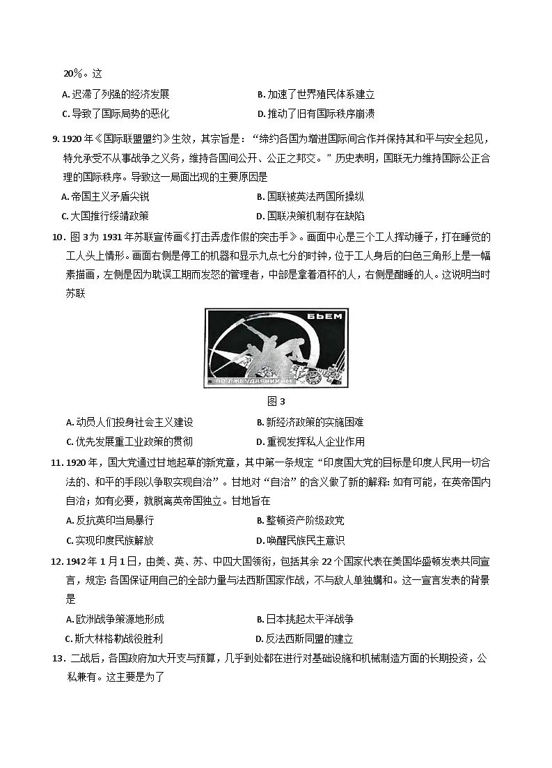 河南省名校2024-2025学年高一下学期阶段性测试(四)历史试题(含答案)第3页