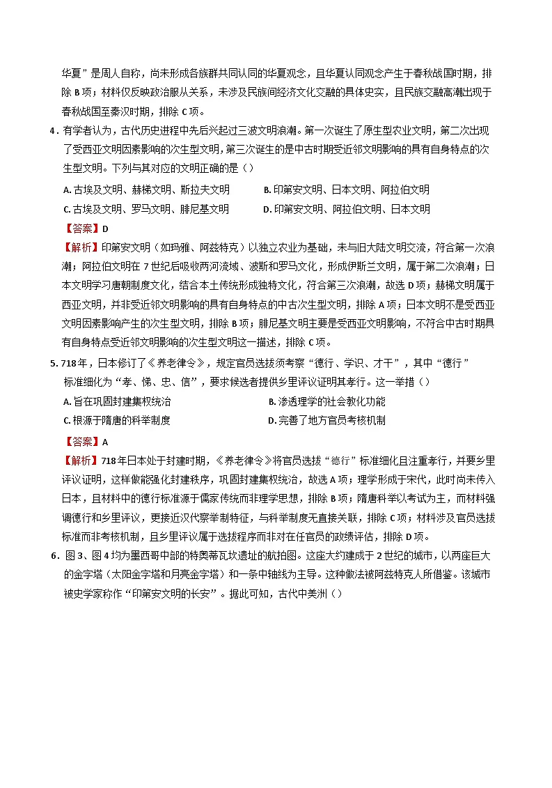 陕西省铜川市王益中学2024-2025学年高二下学期第二次月考历史试题(含解析)第2页