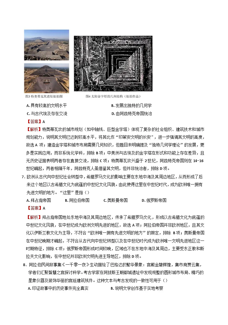 陕西省铜川市王益中学2024-2025学年高二下学期第二次月考历史试题(含解析)第3页