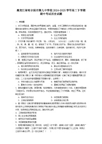 黑龙江省哈尔滨市第九中学校2024-2025学年高二下学期期中考试历史试题（解析版）