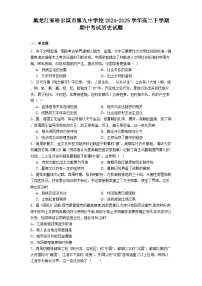 黑龙江省哈尔滨市第九中学校2024-2025学年高二下学期期中考试历史试题(解析版)