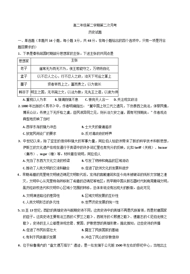 山西省运城市康杰中学2024-2025学年高二下学期第二次月考历史试卷(含答案)第1页