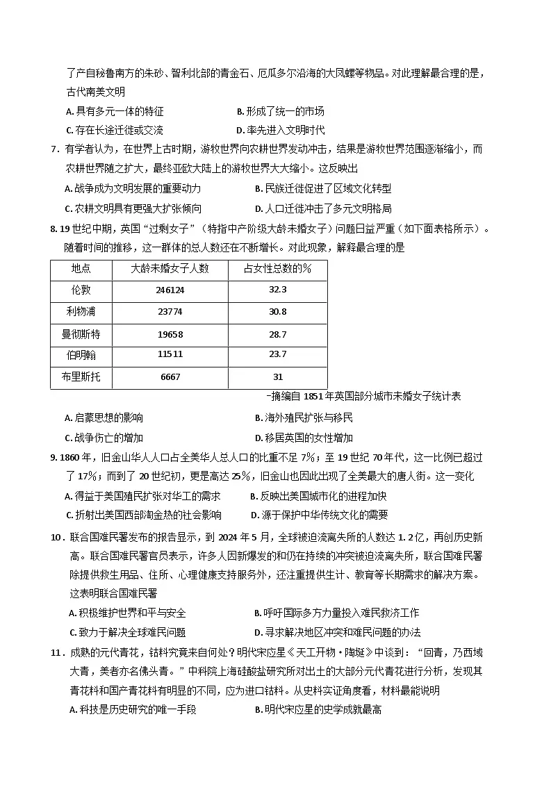 山西省运城市康杰中学2024-2025学年高二下学期第二次月考历史试卷(含答案)第2页