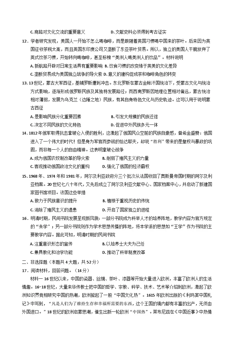 山西省运城市康杰中学2024-2025学年高二下学期第二次月考历史试卷(含答案)第3页