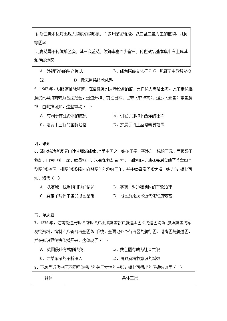 2025届广东省汕头市高三下学期三模历史试题(无答案)第2页