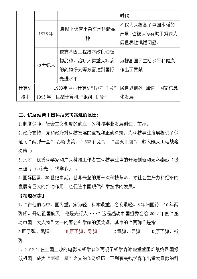人教版 (新课标)高中历史必修3 6-19《建国以来的重大科技成就》学案第2页