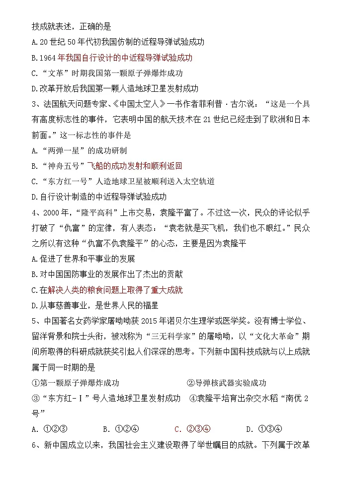 人教版 (新课标)高中历史必修3 6-19《建国以来的重大科技成就》学案第3页
