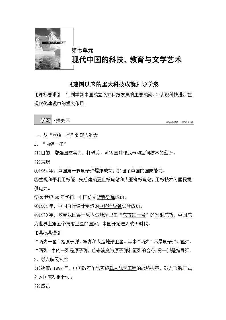 人教版 (新课标)高中历史必修3 6-19《建国以来的重大科技成就》导学案第1页