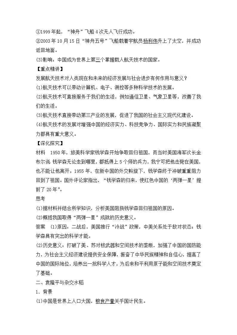 人教版 (新课标)高中历史必修3 6-19《建国以来的重大科技成就》导学案第2页