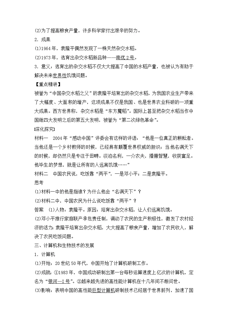 人教版 (新课标)高中历史必修3 6-19《建国以来的重大科技成就》导学案第3页