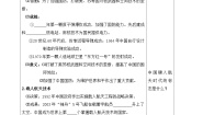 高中历史人教版 (新课标)必修3 文化史建国以来的重大科技成就学案