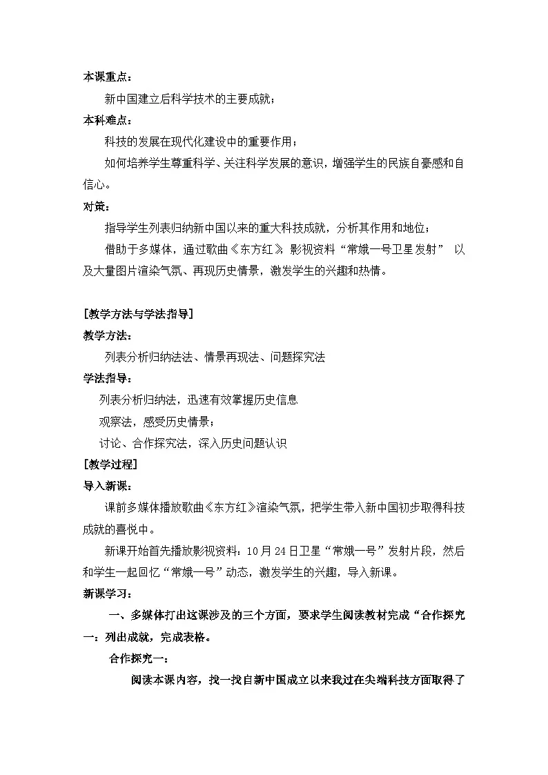 人教版 (新课标)高中历史必修3 6-19《建国以来的重大科技成就》教案第2页