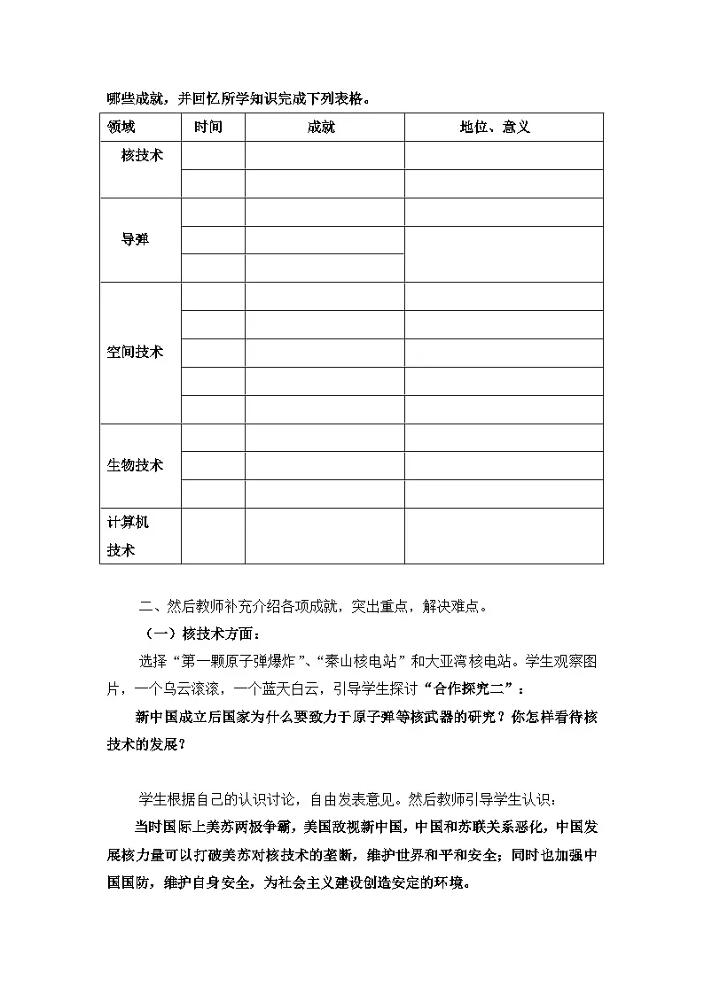 人教版 (新课标)高中历史必修3 6-19《建国以来的重大科技成就》教案第3页