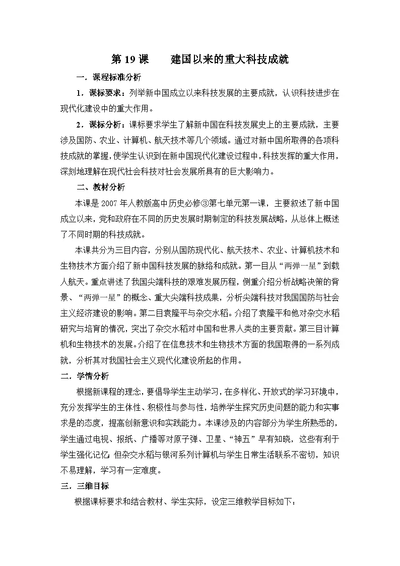 人教版 (新课标)高中历史必修3 6-19《建国以来的重大科技成就》参考教案3第1页
