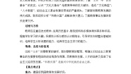 高中历史人教版 (新课标)必修3 文化史现代中国教育的发展教学设计