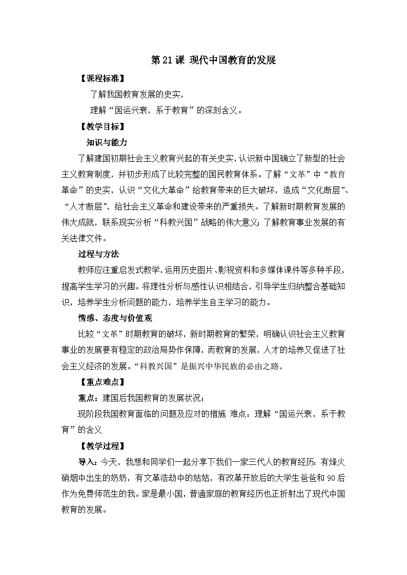 教案—人教版 (新课标)高中历史必修3 7-21《现代中国教育的发展》第1页