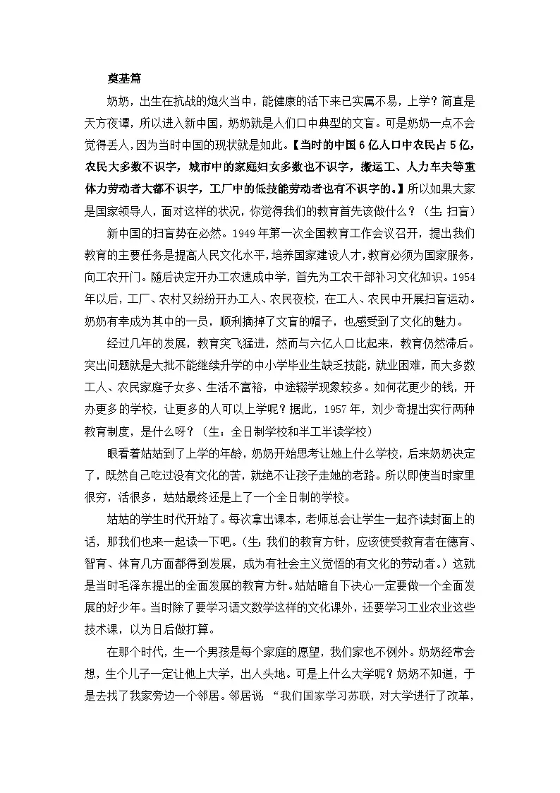 教案—人教版 (新课标)高中历史必修3 7-21《现代中国教育的发展》第2页