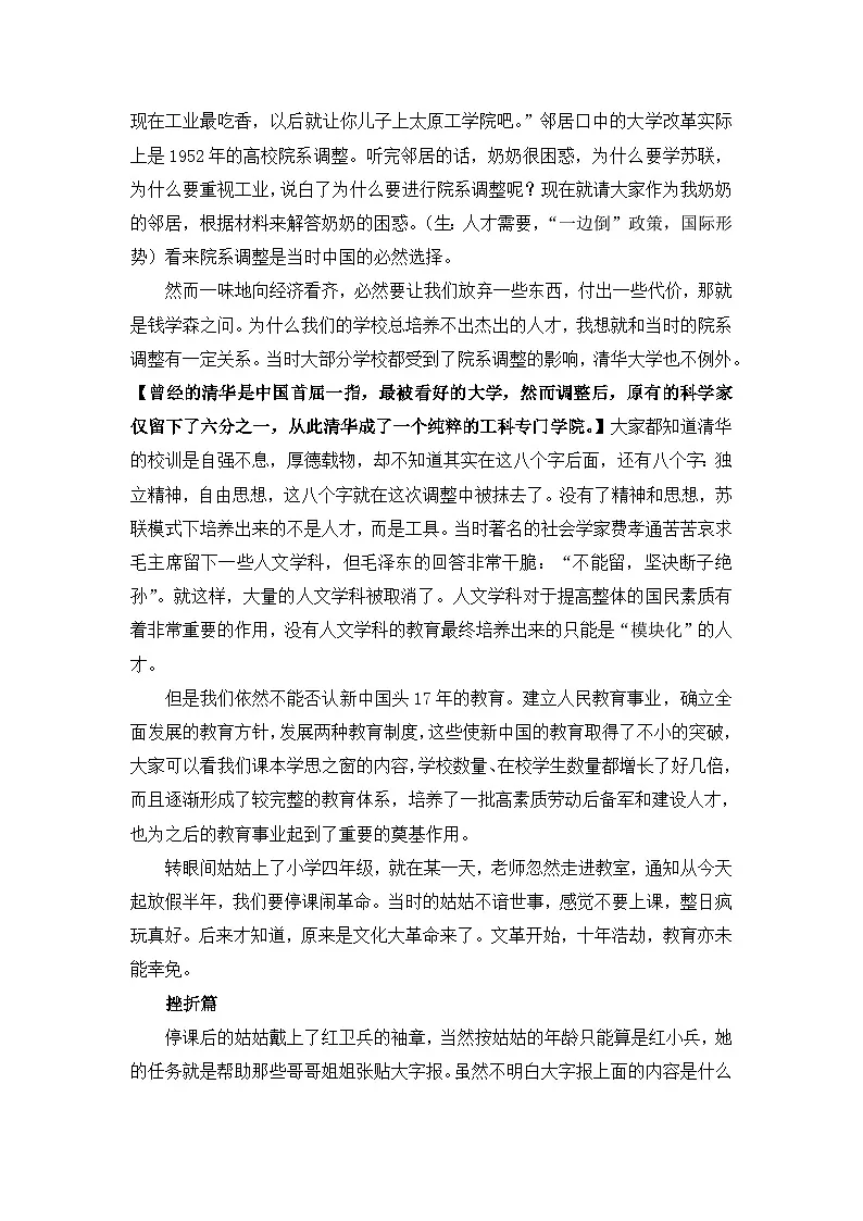 教案—人教版 (新课标)高中历史必修3 7-21《现代中国教育的发展》第3页